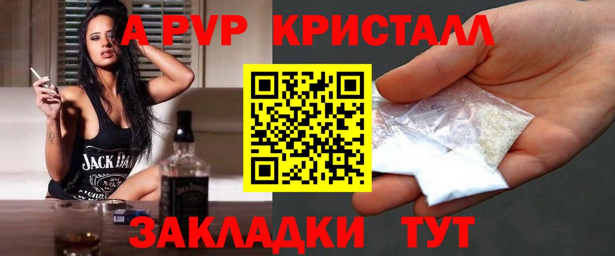 А ПВП кристаллы Ртищево