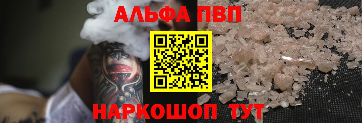 Ртищево  Alfa_PVP VHQ  А ПВП Crystall  Вход с VPN  APVP крисы CK 