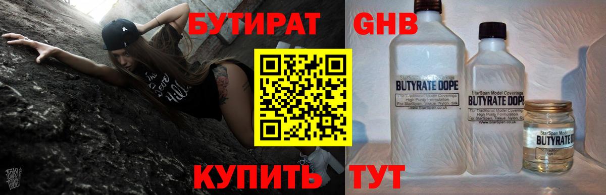 БУТИРАТ Butirat  Вход с VPN  Бутират  Ртищево 