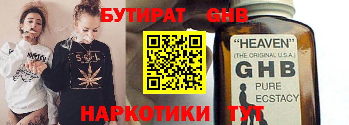 БУТИРАТ жидкий экстази Ртищево