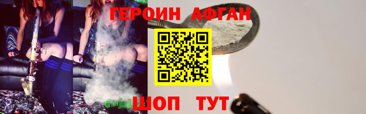 ГЕРОИН хмурый Ртищево