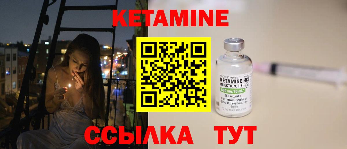 КЕТАМИН VHQ  Вход с VPN  Ртищево 