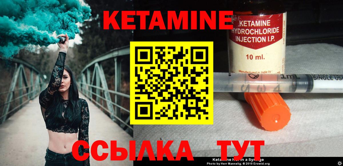 КЕТАМИН ketamine Ртищево