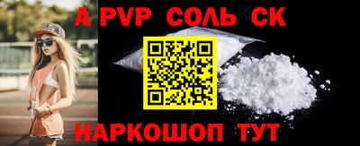 соль ск Пенза
