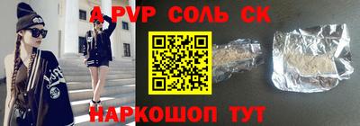 соль ск Пенза