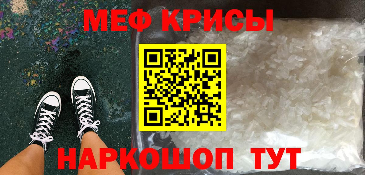 Меф мяу мяу мука Ртищево
