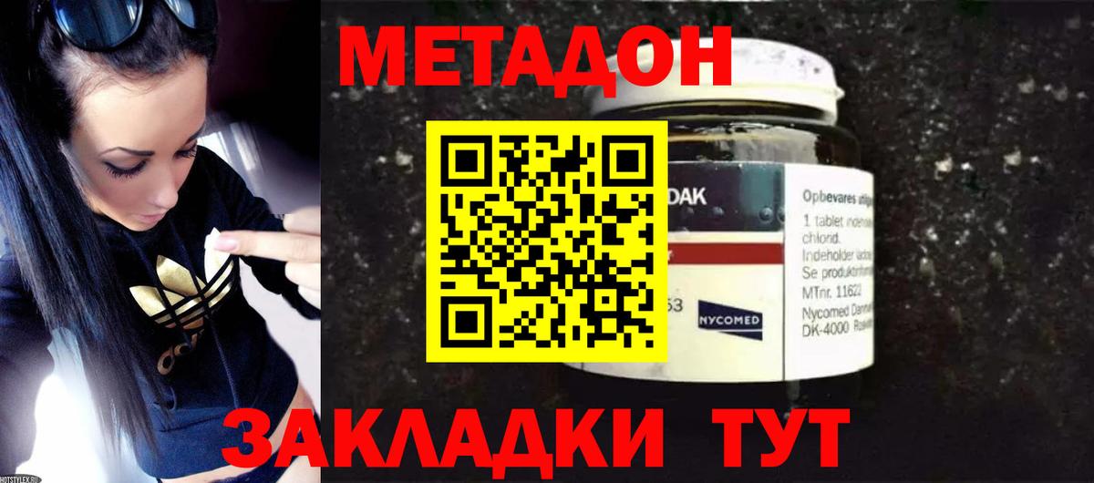 Ртищево  Метадон белоснежный  Метадон кристалл  Вход с VPN 